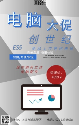 白色创意电脑通信产品海报