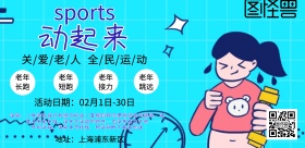 上海老年运动会宣传海报