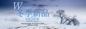 蓝色唯美冬天雪景冬季冬装淘宝banner