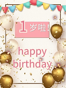 宝宝周岁宴一岁生日派对聚会背景海报