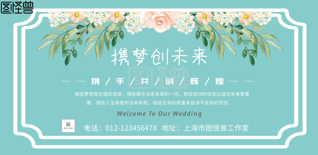 简约绿色质感携梦创未来展板横版海报