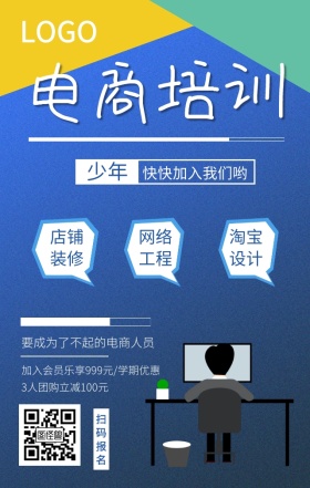 电商培训手机海报
