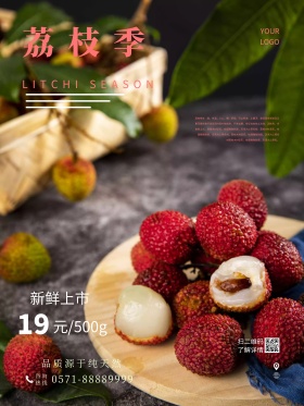 荔枝季水果海报