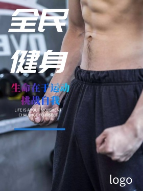 全民健身日海报健身房宣传黑色深色