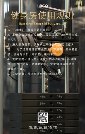 健身房使用规则主题手机海报