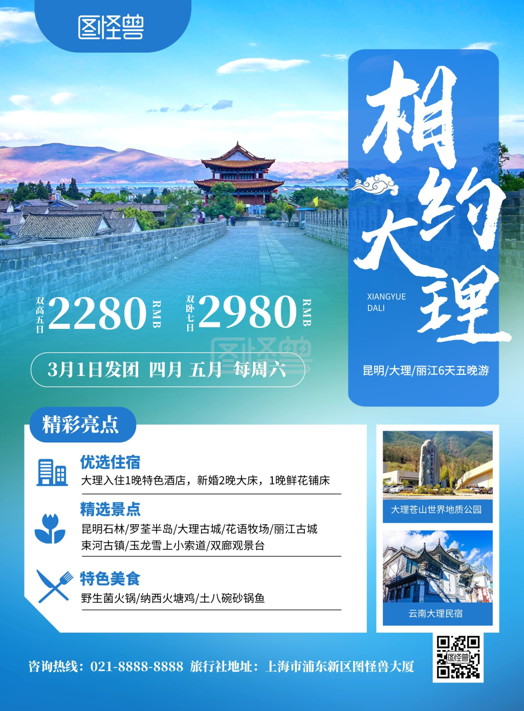 云南大理旅游蓝色简约印刷海报