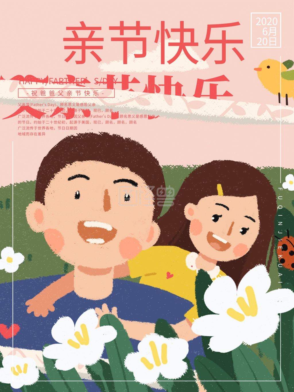 父亲节快乐卡通可爱宣传海报
