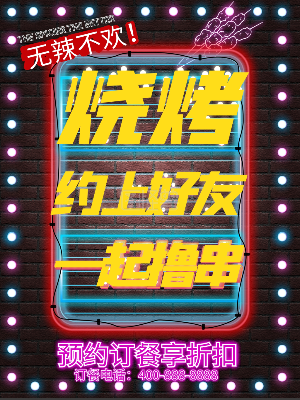 霓虹灯效果创意烧烤撸串海报