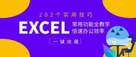 EXCLE实用技巧蓝色扁平化公众号封面