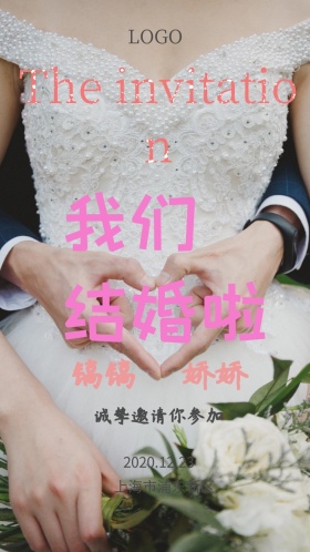 婚礼清新浪漫邀请函