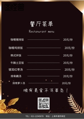 菜单模板印刷海报