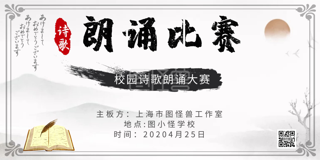 水墨古风诗歌朗诵大赛横版海报