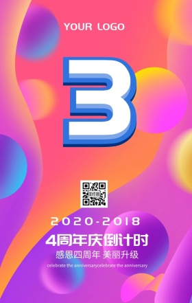 周年庆海报