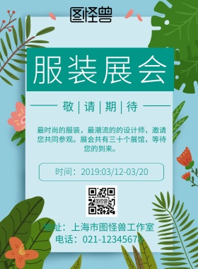 服装展会海报