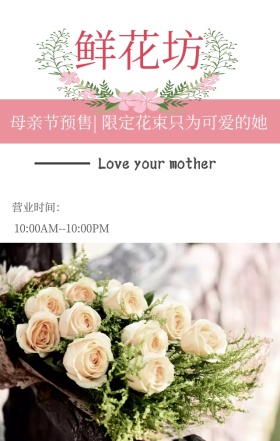 母亲节花束促销预售创意手机海报