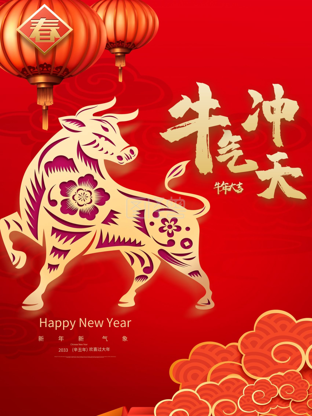 牛气冲天新年新气象