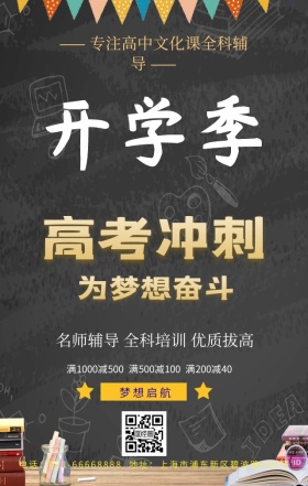 高考文化课冲刺补习 日签