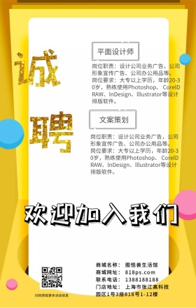 扁平人物创意招聘招人企业海报