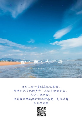 面朝大海日签心语简约摄影海边蓝色