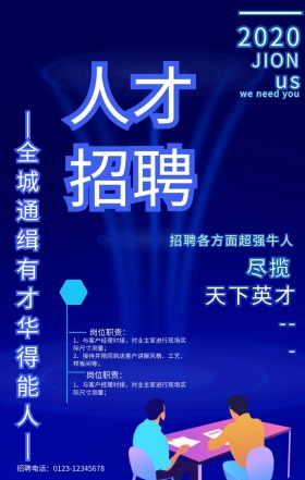 深蓝色渐变招聘商务手机海报