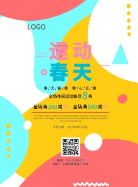 运动衣服类海报简约海报