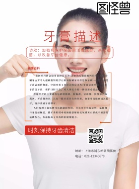 百科药膏描述手机海报