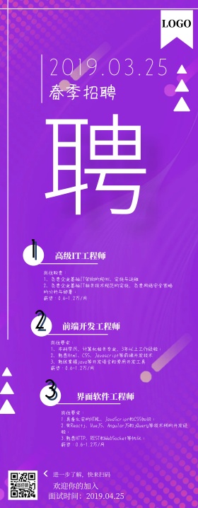 春季招聘渐变风易拉宝