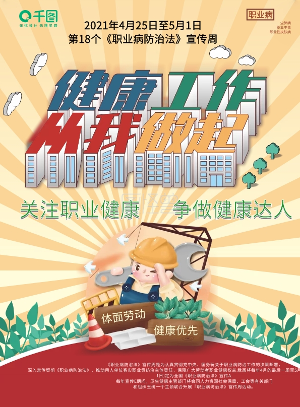 实用素材立体职业病防治法宣传周dm宣传单