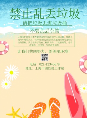 请把垃圾丢进垃圾桶印刷海报