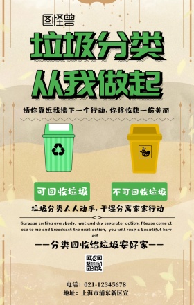 垃极分类手机海报