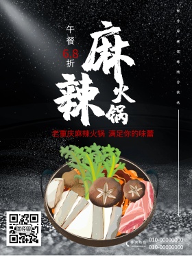 夏季美食麻辣火锅黑色背景海报