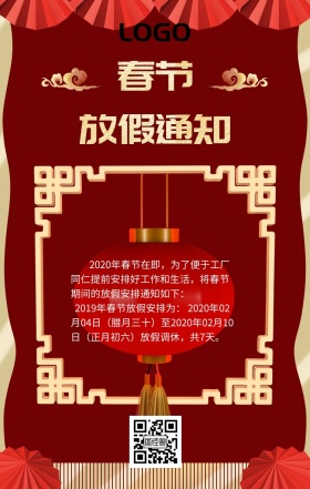 2019春节放假海报