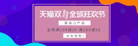 婴幼儿产品双十一淘宝促销卡通直通车海报