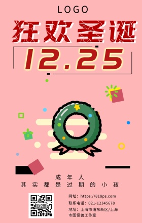 狂欢圣诞红色背景棒棒糖手机海报