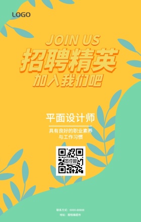 蓝色个性招聘海报