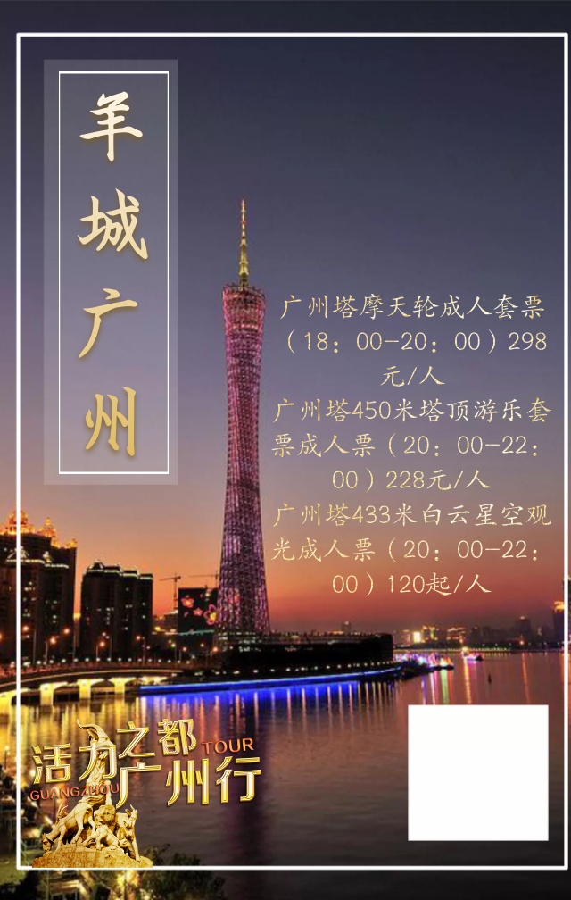 广州塔