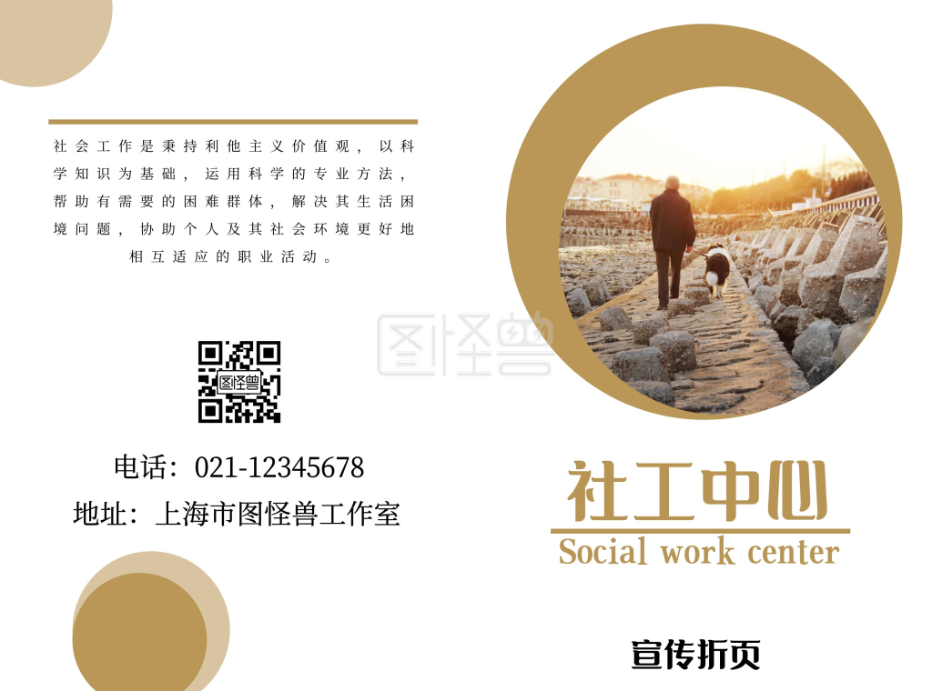 社工中心简约橙色宣传册折页