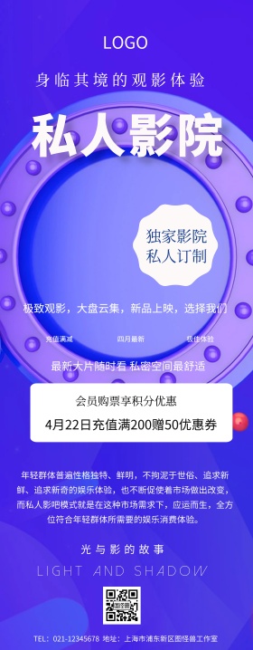 私人影院展架海报易拉宝