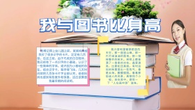 卡通创意扁平我与图书比身高手抄报海报