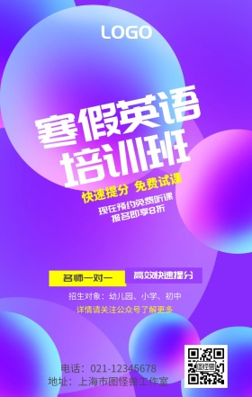 寒假英语培训班课程营销蓝紫色几何营销长图