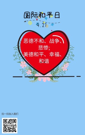 国际和平日手绘海报