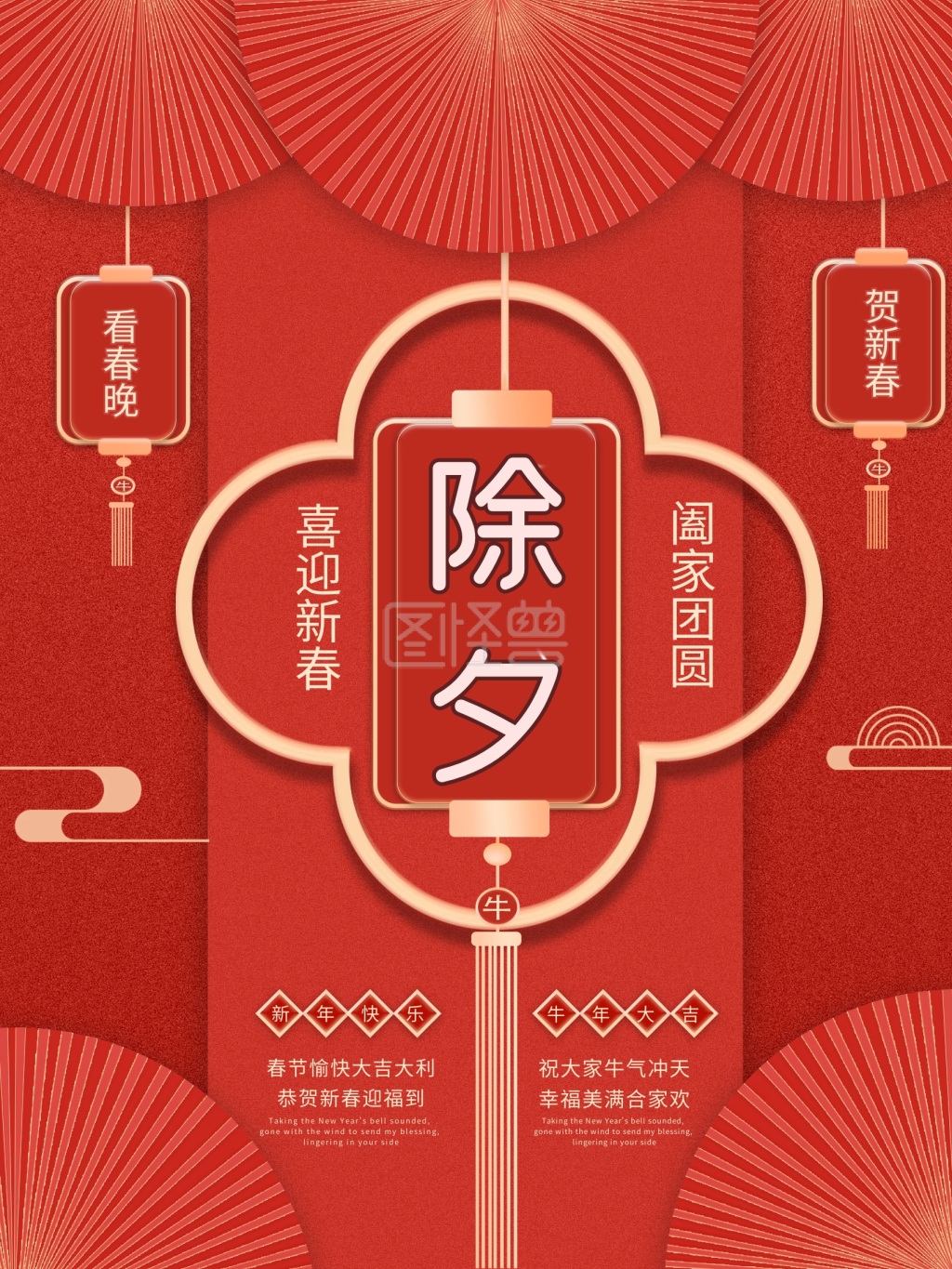 春节除夕海报年味