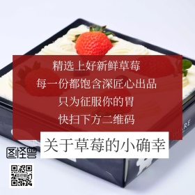 红色摄影草莓冷饮宣传简约朋友圈广告图