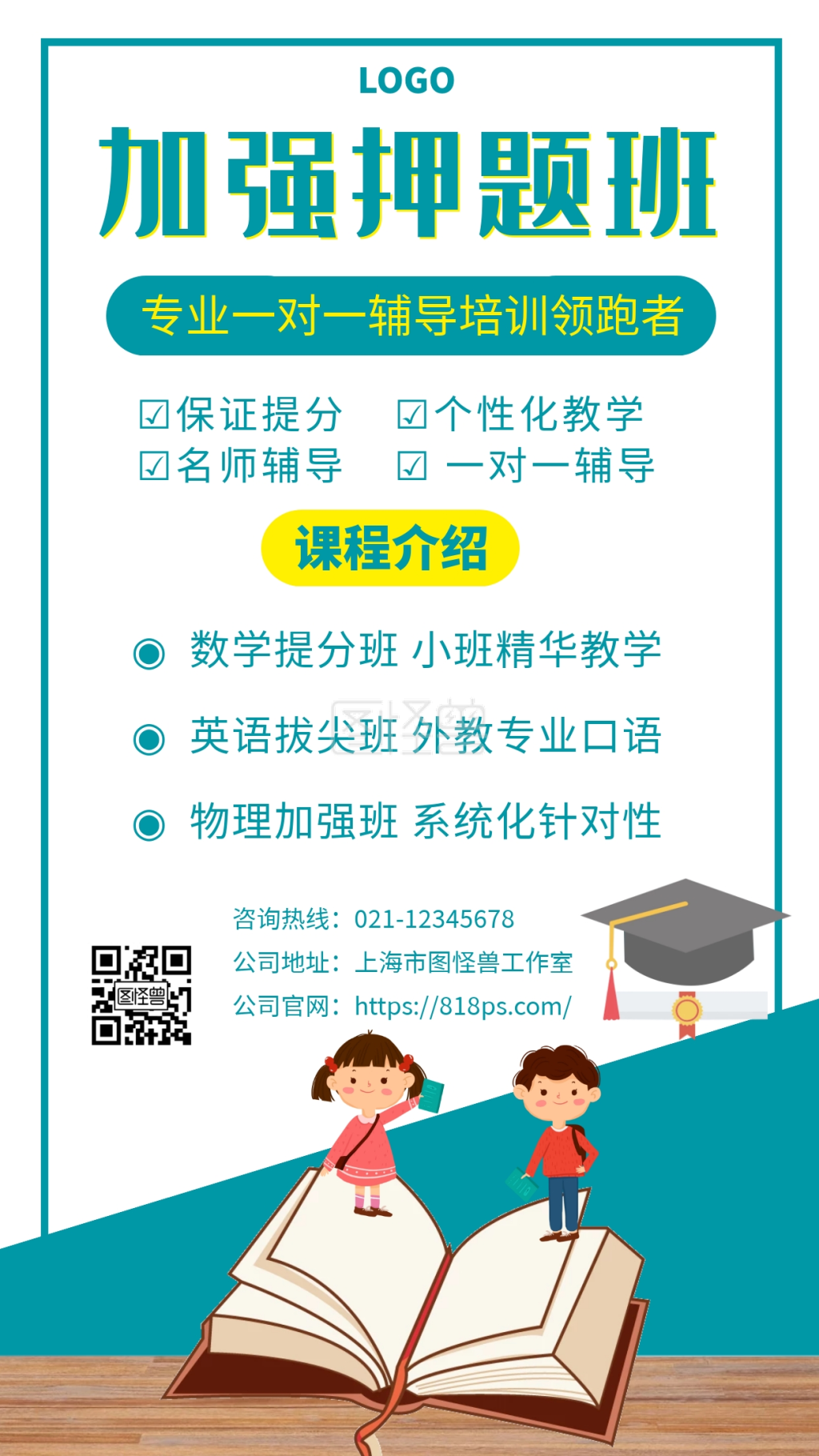 加强押题班课程介绍手机海报