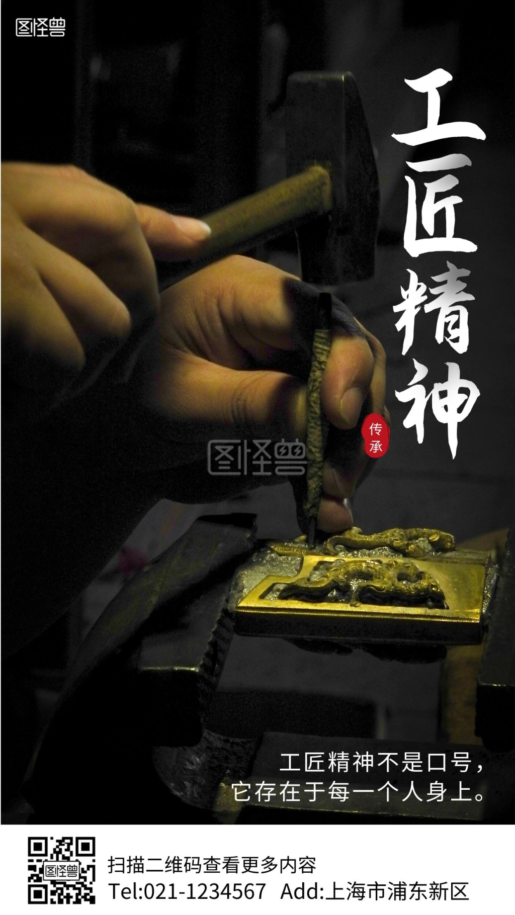 工匠精神文化摄影图手机海报