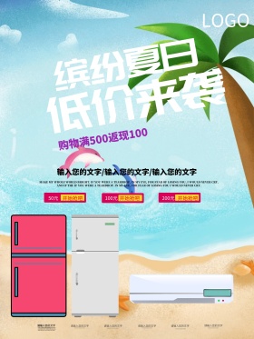 高清电器促销海报