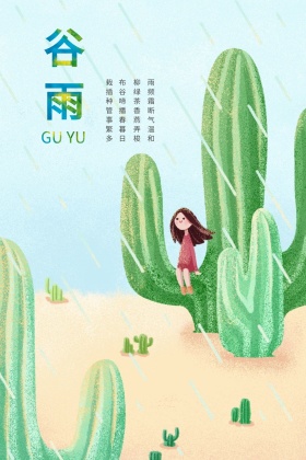 谷雨公众号配图