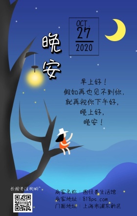 晚安清新壁纸日签海报图