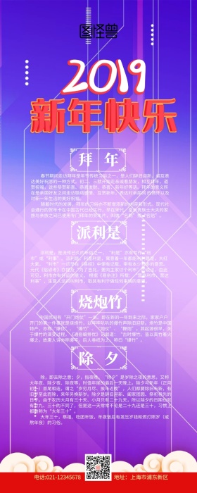 年俗文化节红色古风简约营销长图