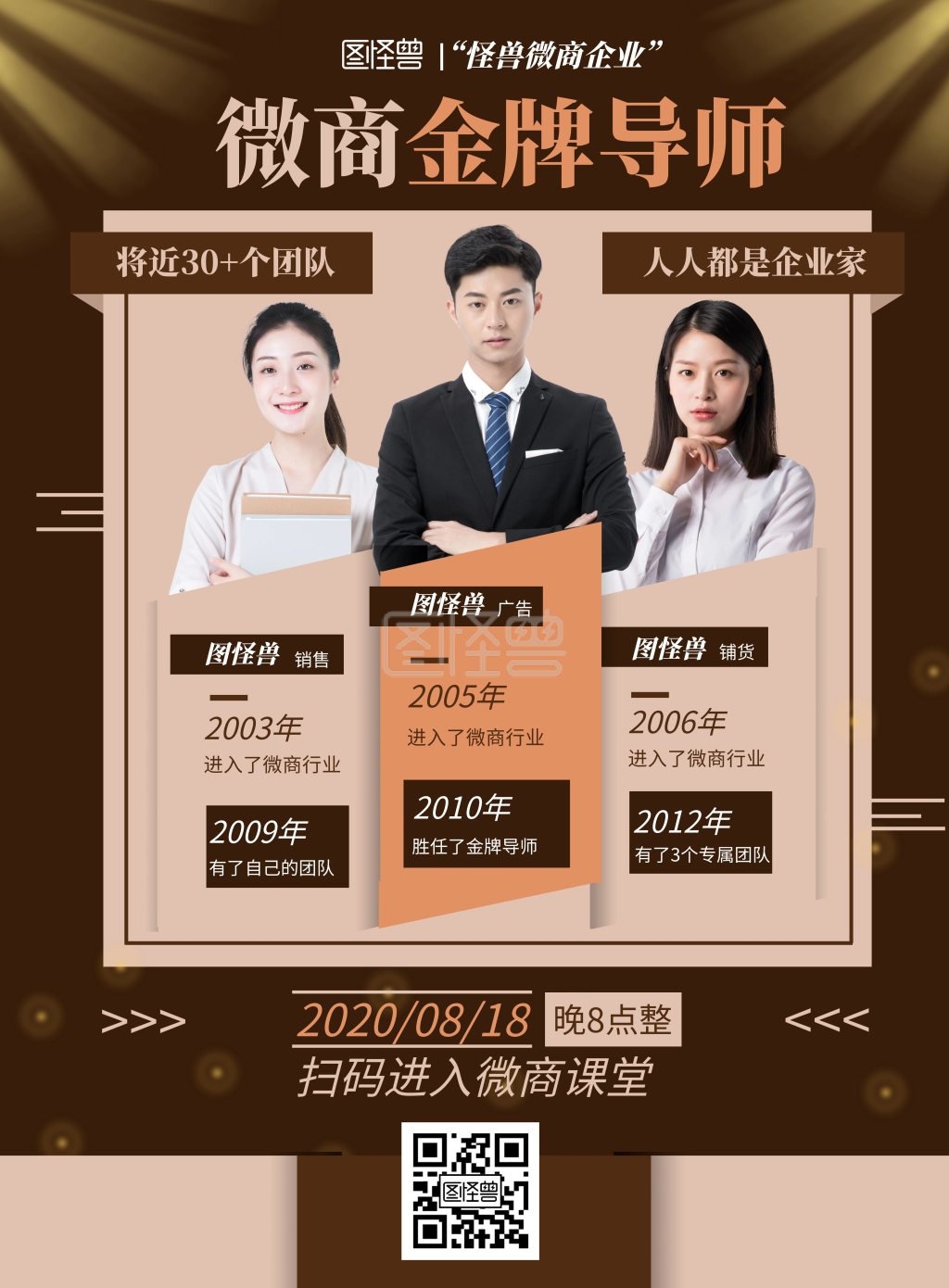 竖版海报-导师团队介绍创意海报简约深色宣传竖版海报在线图片制作-图